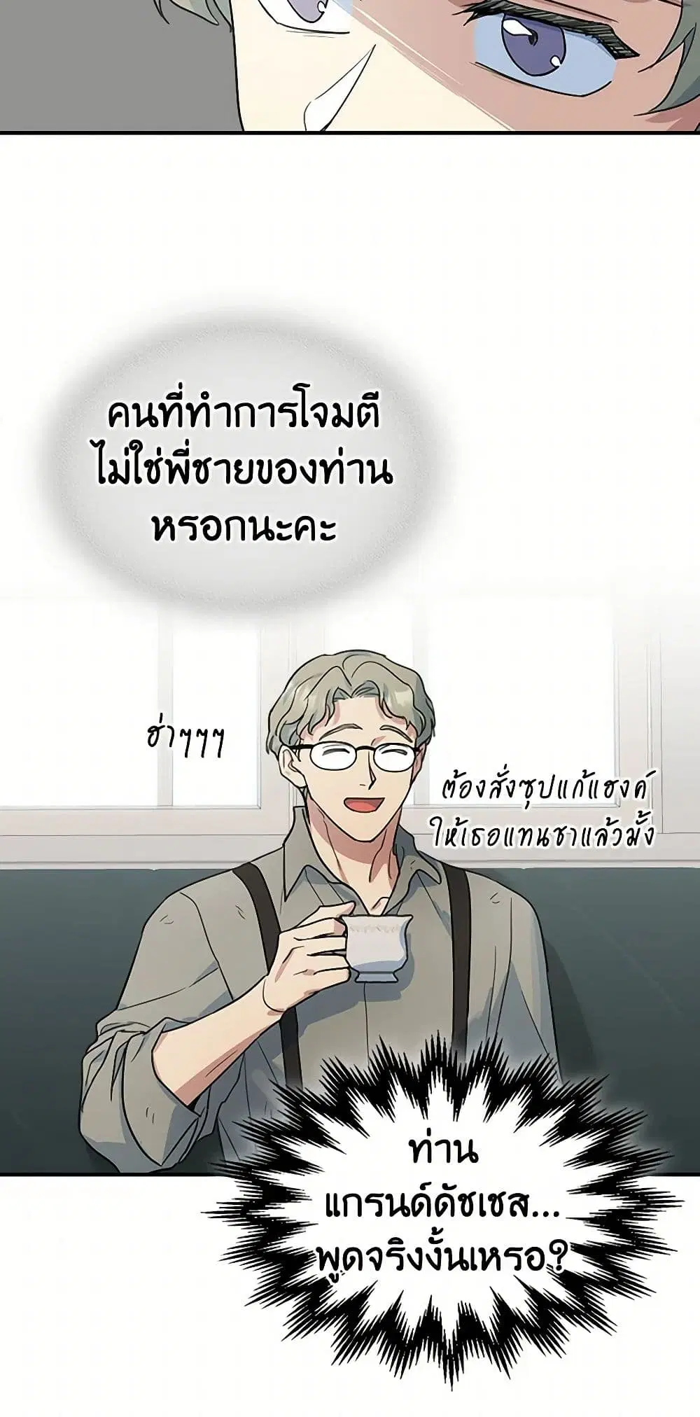 The Lady and the Beast ตอนที่ 93 — หน้า 6 จาก 34