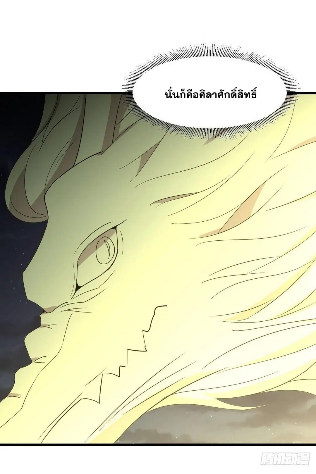 Immortal Swordsman in the Reverse World ตอนที่ 376 — หน้า 33 จาก 40