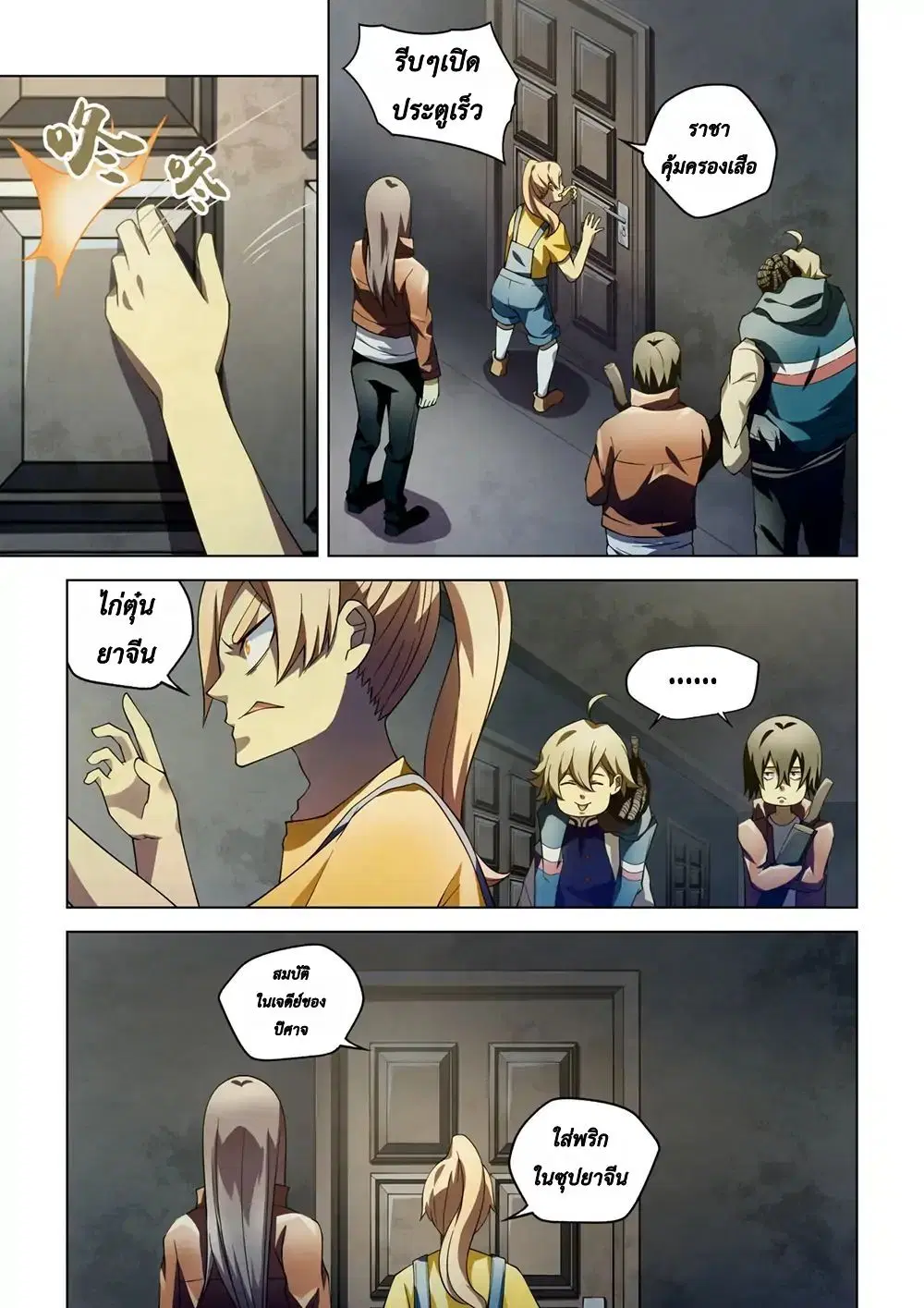 The Last Human ตอนที่ 130 — หน้า 1 จาก 17