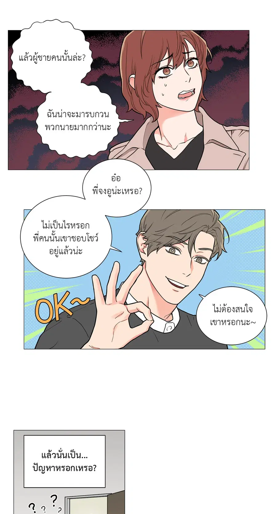 Sadistic Beauty ตอนที่ 79 — หน้า 5 จาก 35