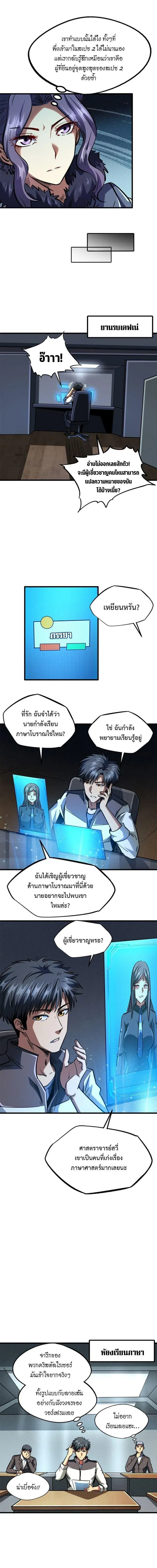 Super God Gene ตอนที่ 171 — หน้า 9 จาก 11