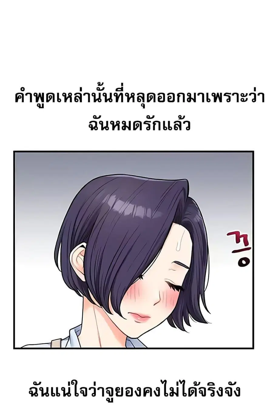 Relationship Reversal ตอนที่ 27 — หน้า 111 จาก 121