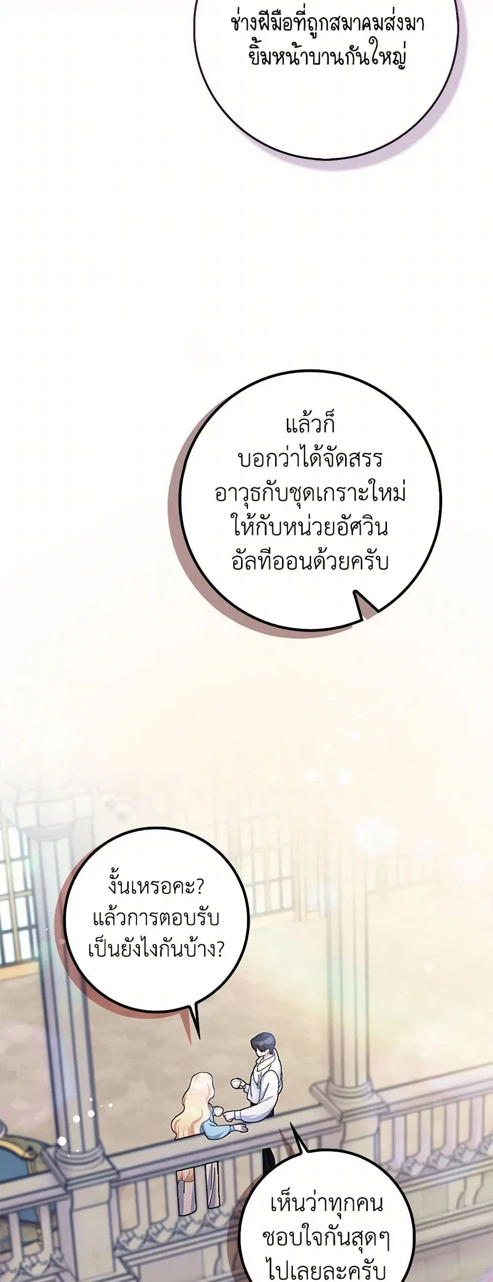 Please Marry Me Again! ตอนที่ 60 — หน้า 25 จาก 34