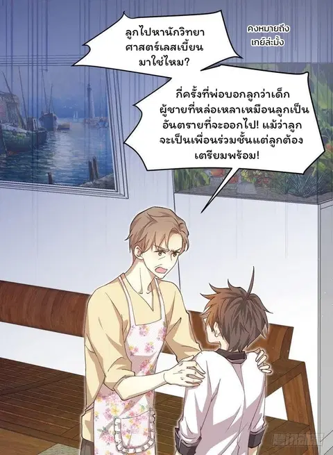 Immortal Swordsman in the Reverse World ตอนที่ 2 — หน้า 19 จาก 29