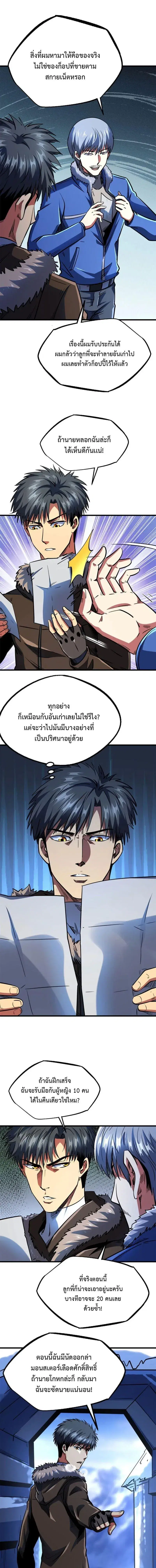 Super God Gene ตอนที่ 184 — หน้า 11 จาก 12