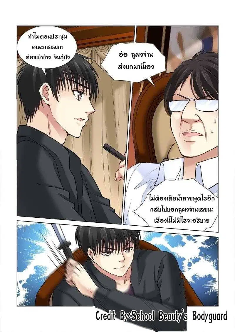 School Beauty’s Bodyguard ตอนที่ 104 — หน้า 4 จาก 8