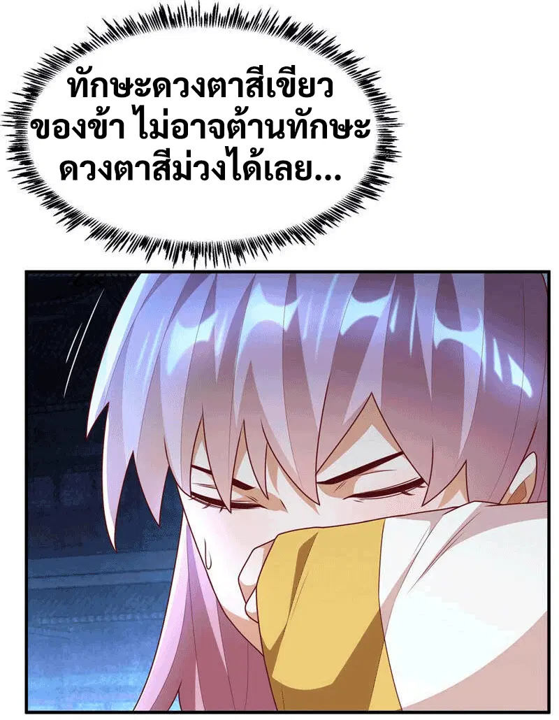 Wu Ni ตอนที่ 238 — หน้า 26 จาก 48