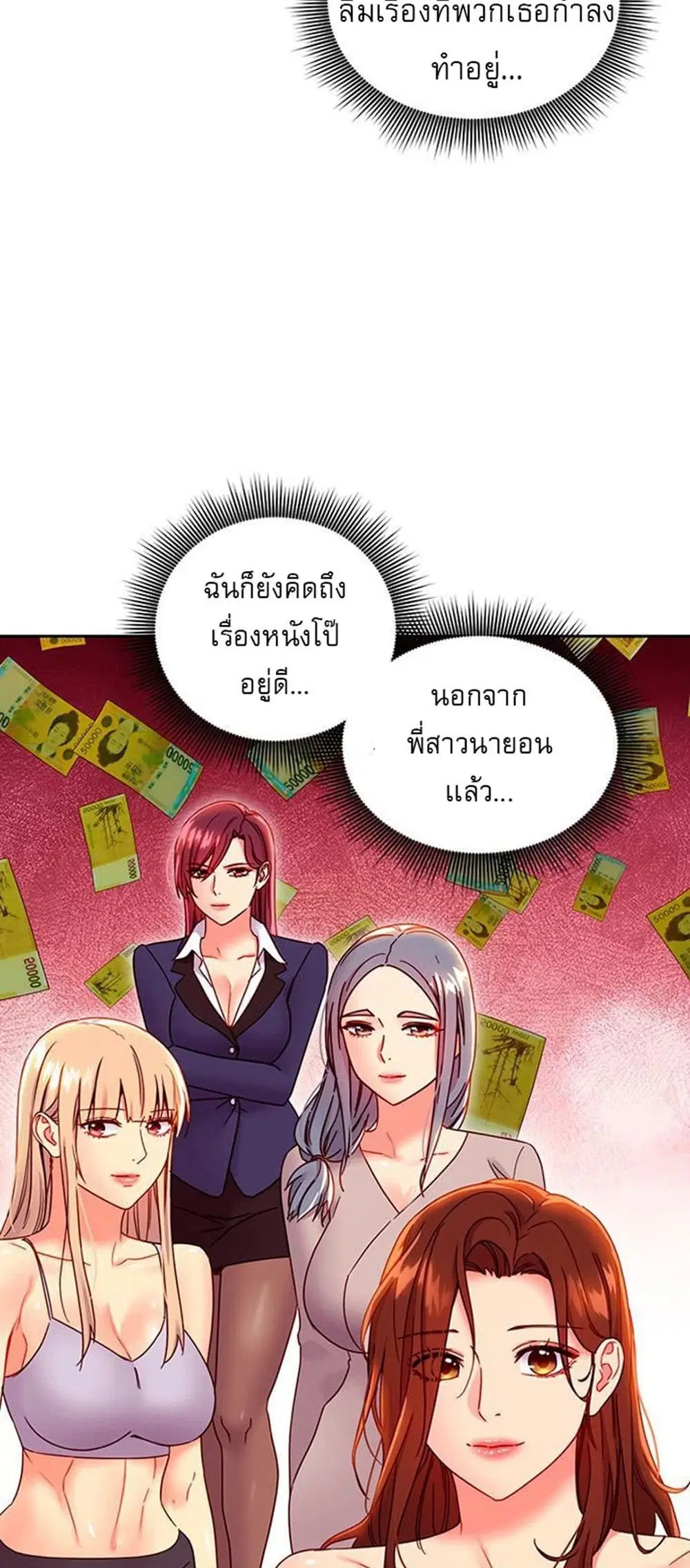 Stepmother Friends ตอนที่ 77 — หน้า 49 จาก 59