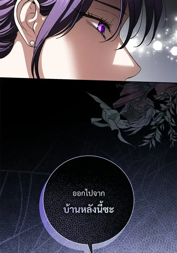 To My Husband’s Mistress ตอนที่ 96 — หน้า 56 จาก 119
