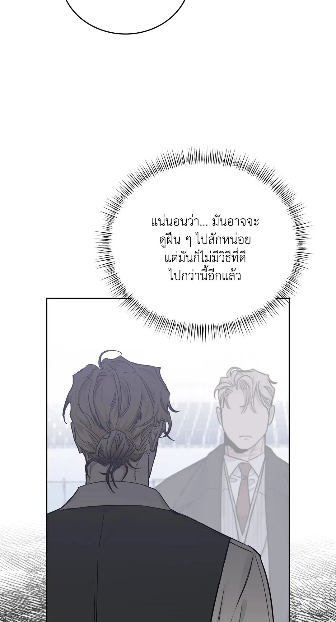 Roses and Champagne ตอนที่ 52.32 — หน้า 13 จาก 78