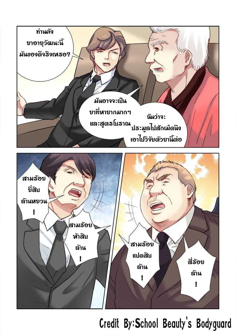 School Beauty’s Bodyguard ตอนที่ 193 — หน้า 5 จาก 8
