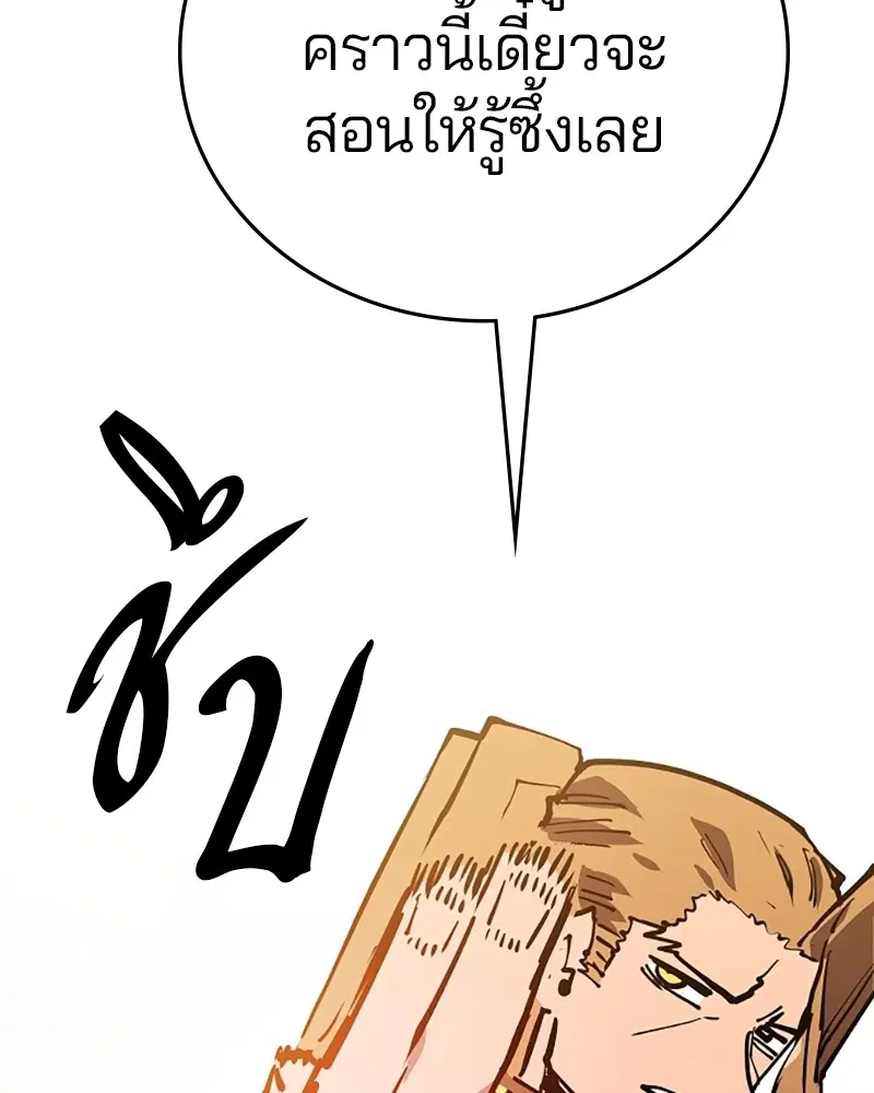 The Player ตอนที่ 133 — หน้า 104 จาก 168