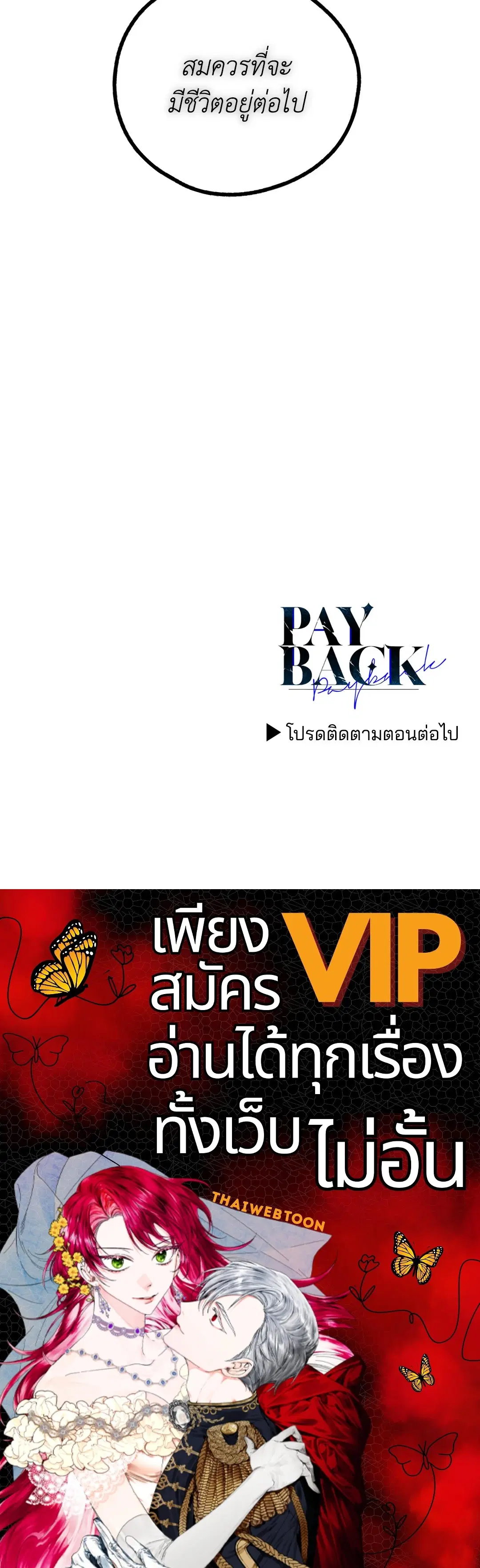 PAYBACK ตอนที่ 78 — หน้า 80 จาก 80