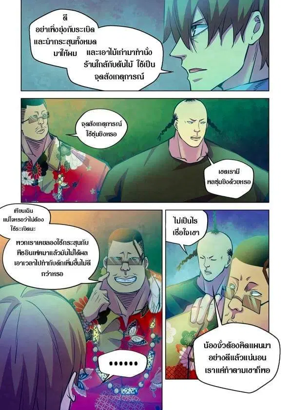 The Last Human ตอนที่ 227 — หน้า 3 จาก 15