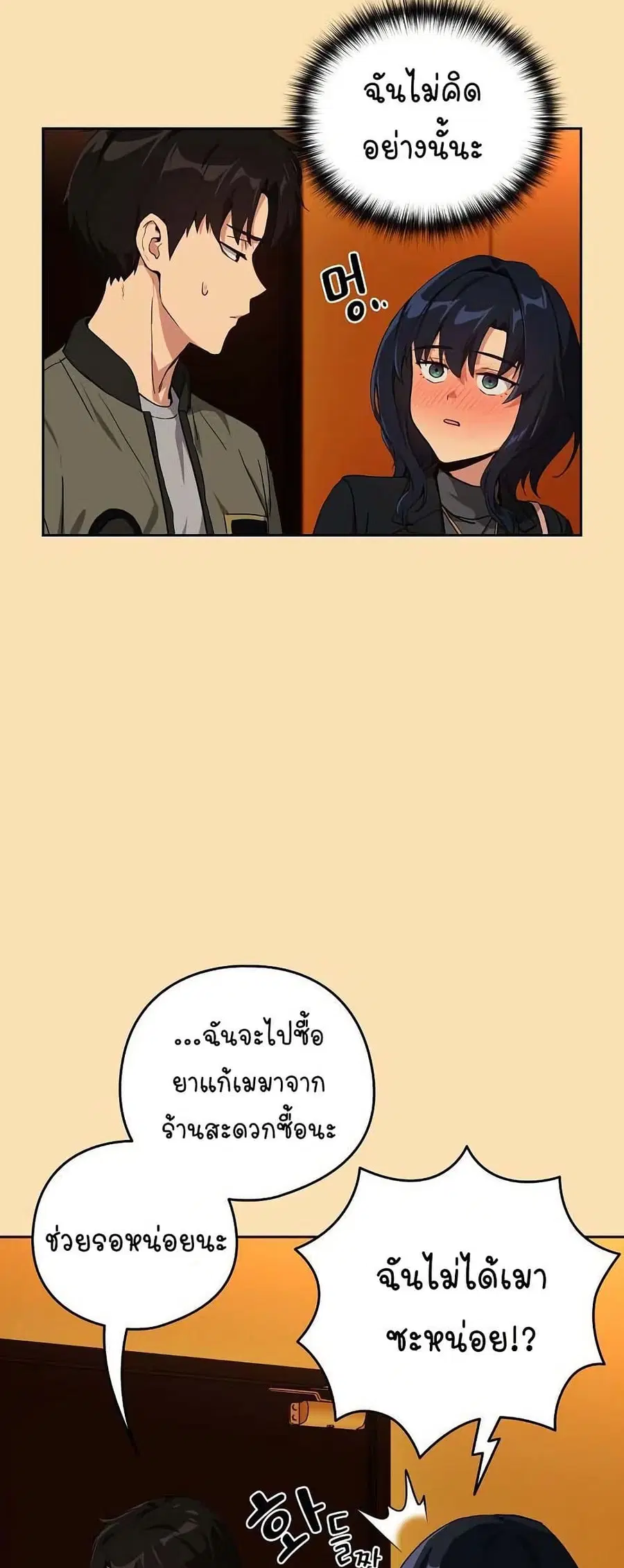 After Work Love Affairs ตอนที่ 64 — หน้า 14 จาก 43