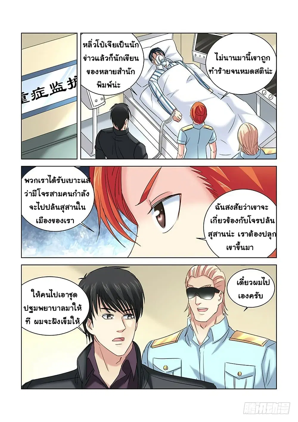 School Beauty’s Bodyguard ตอนที่ 264 — หน้า 8 จาก 10