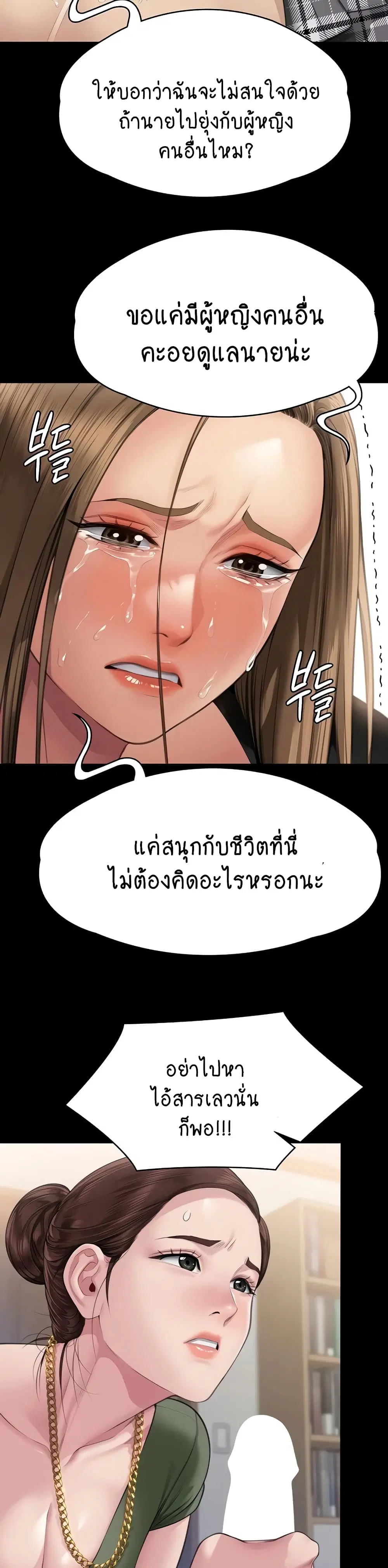 Queen Bee ตอนที่ 305 — หน้า 48 จาก 60