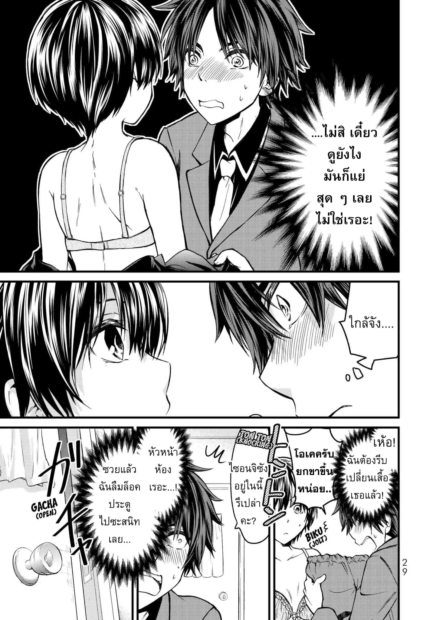 Ojousama no Shimobe ตอนที่ 1 — หน้า 32 จาก 44