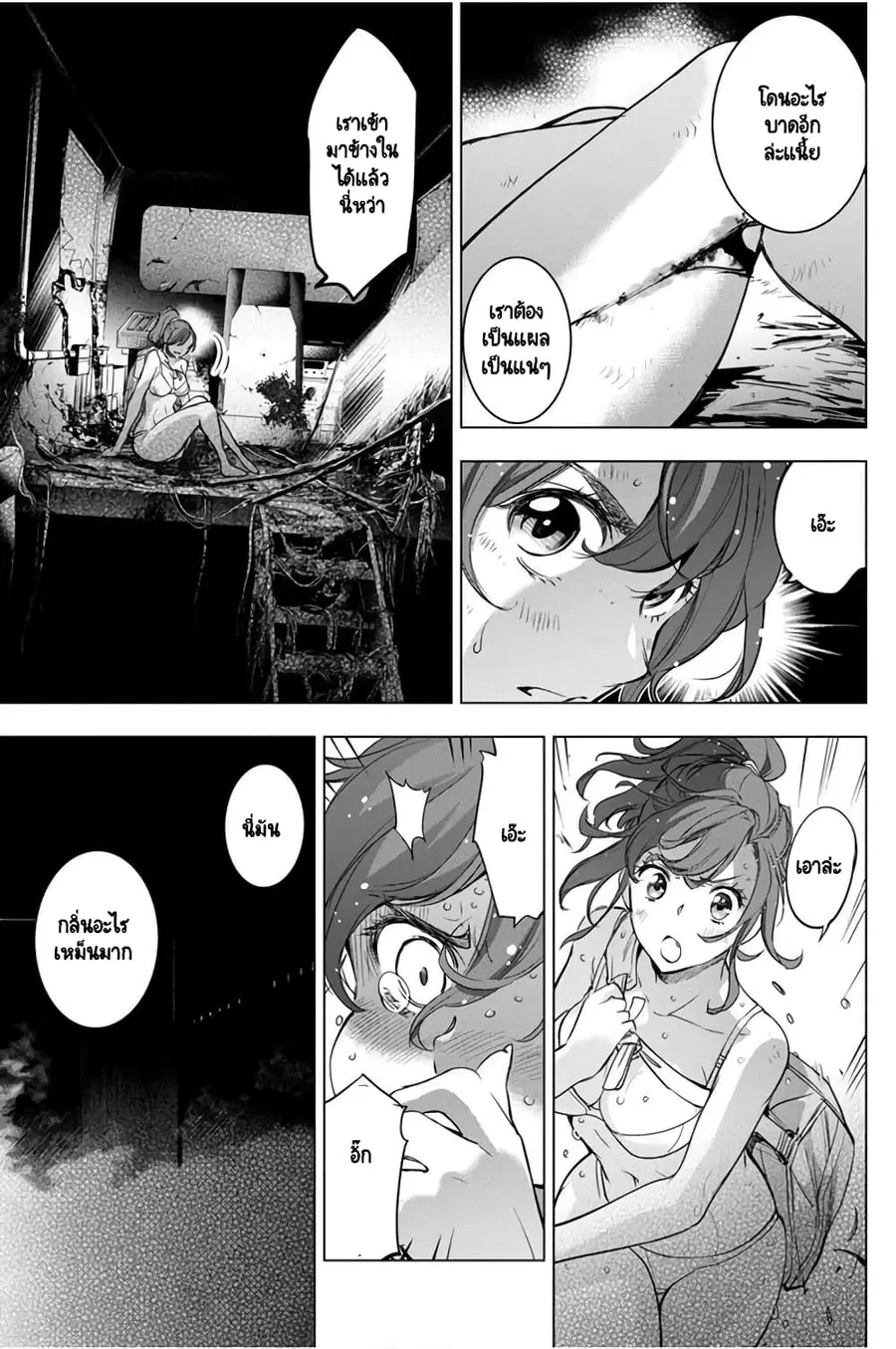 Ingoshima ตอนที่ 29 — หน้า 8 จาก 27