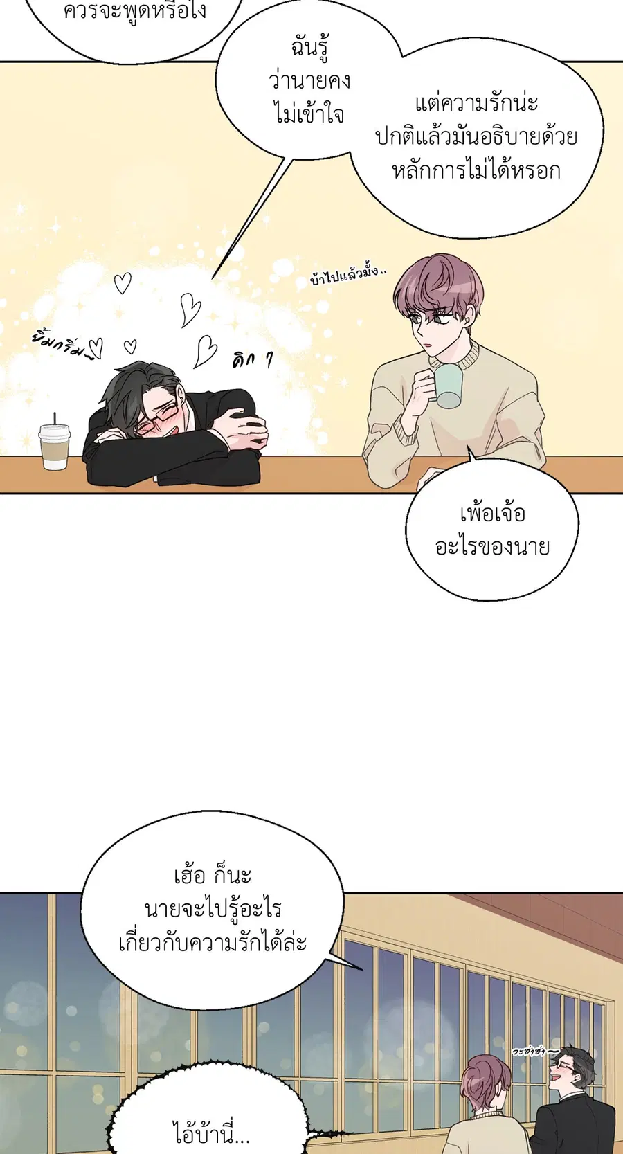 A Man of Virtue ตอนที่ 68 — หน้า 2 จาก 44