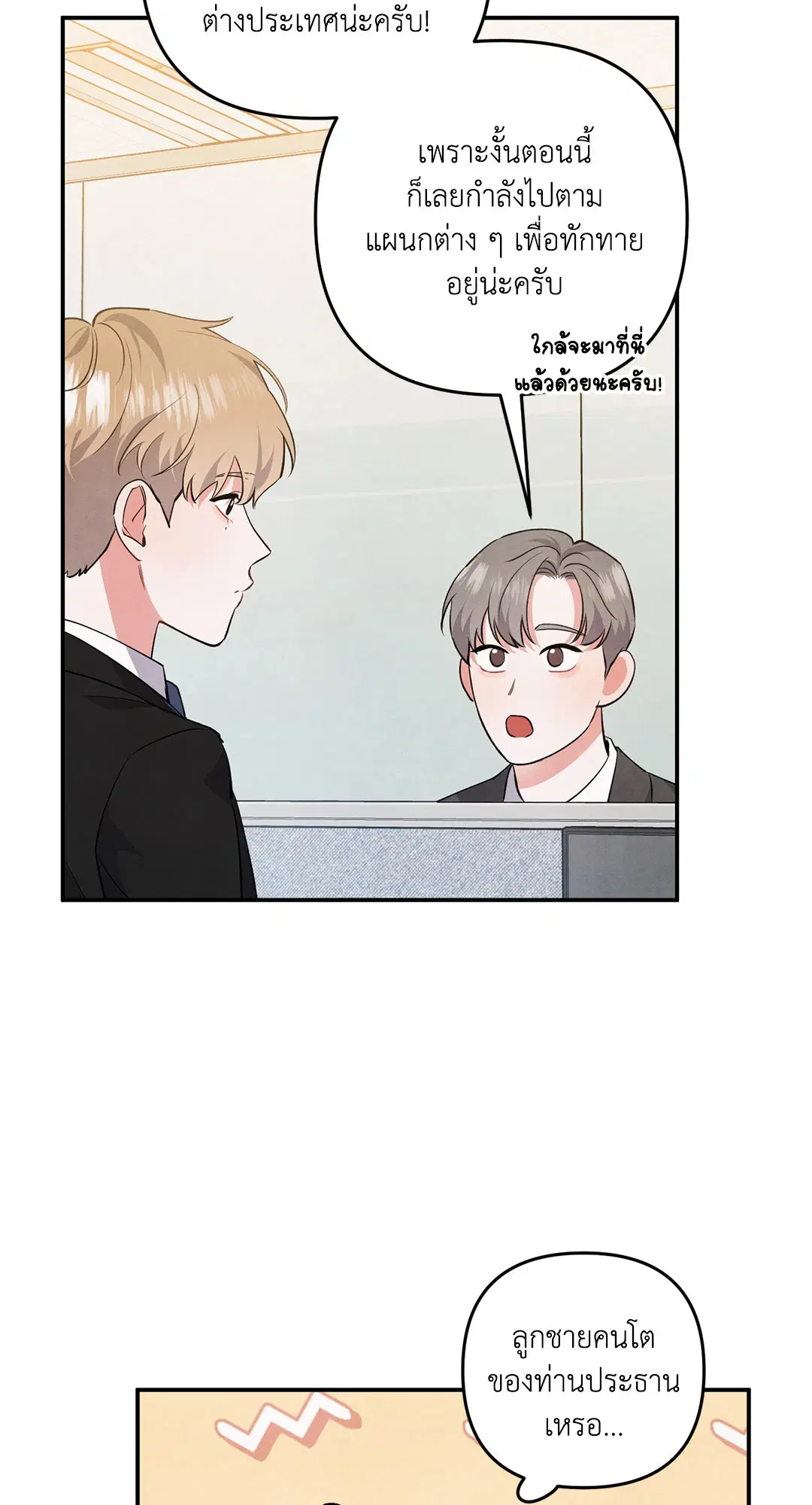 Roses and Champagne ตอนที่ 46 — หน้า 33 จาก 67
