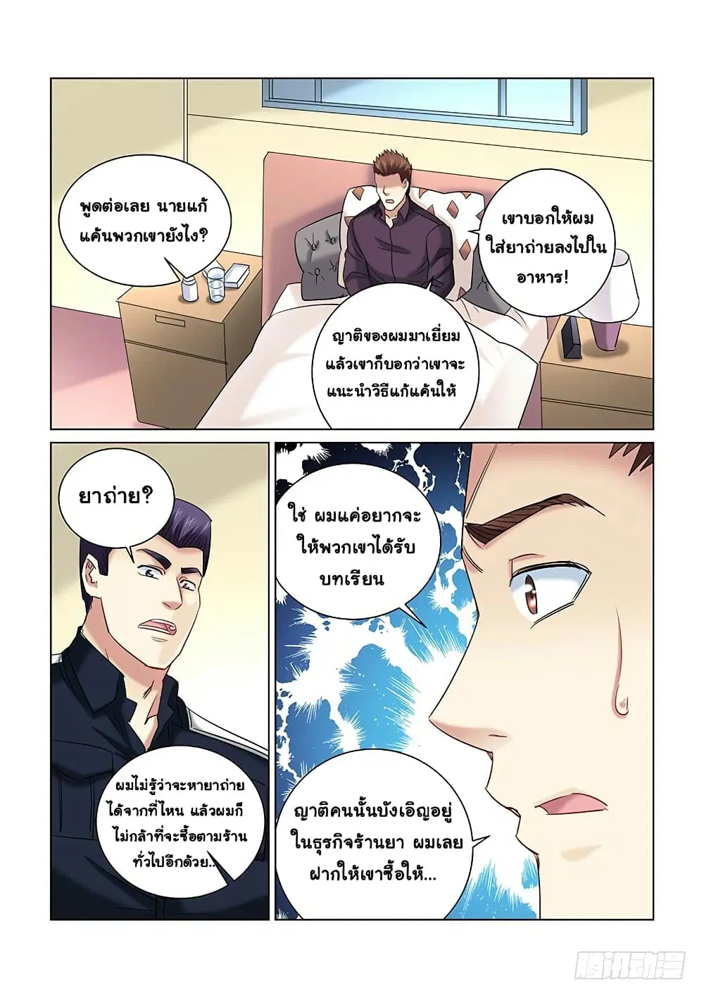 School Beauty’s Bodyguard ตอนที่ 255 — หน้า 9 จาก 10