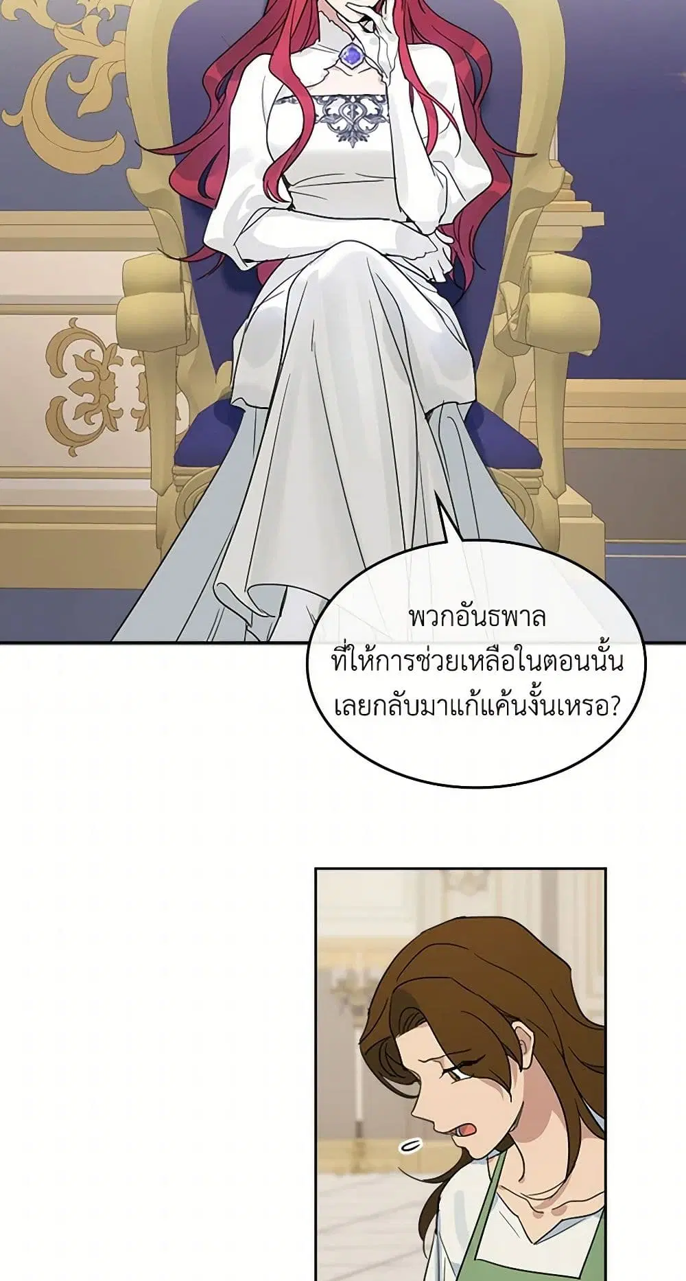 The Lady and the Beast ตอนที่ 49 — หน้า 16 จาก 41