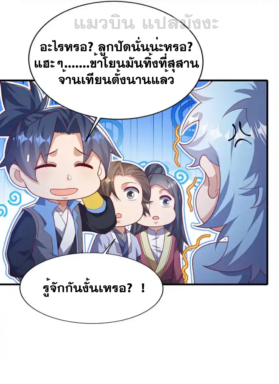 Wu Ni ตอนที่ 510 — หน้า 13 จาก 34