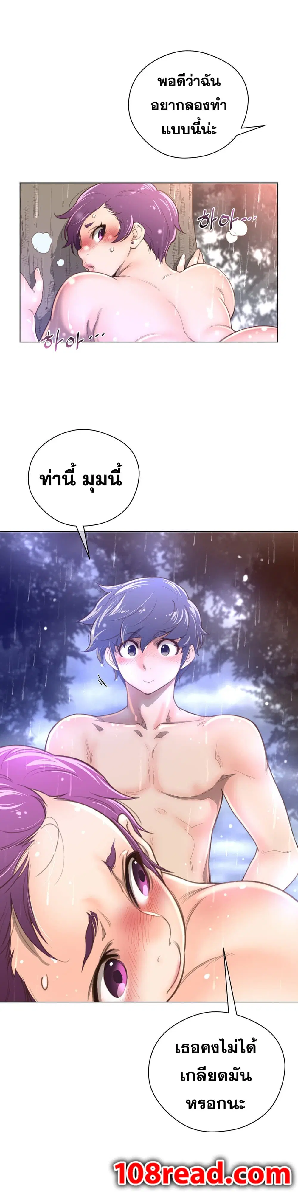 Perfect Half ตอนที่ 17 — หน้า 25 จาก 36