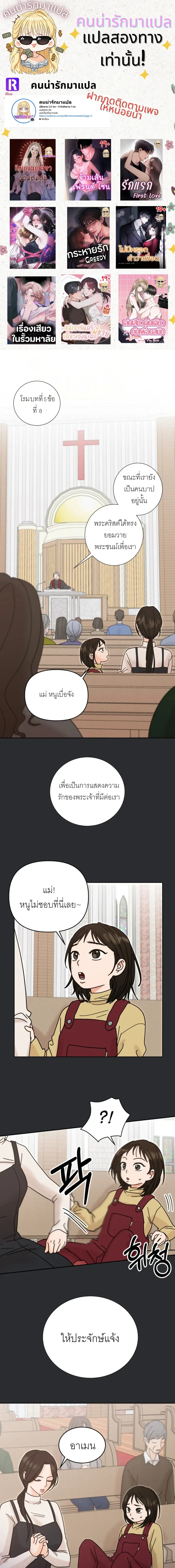 The Holy Deceiver – นักบุญสุดเสียว จอมต้มตุ๋น ตอนที่ 3 — หน้า 1 จาก 20