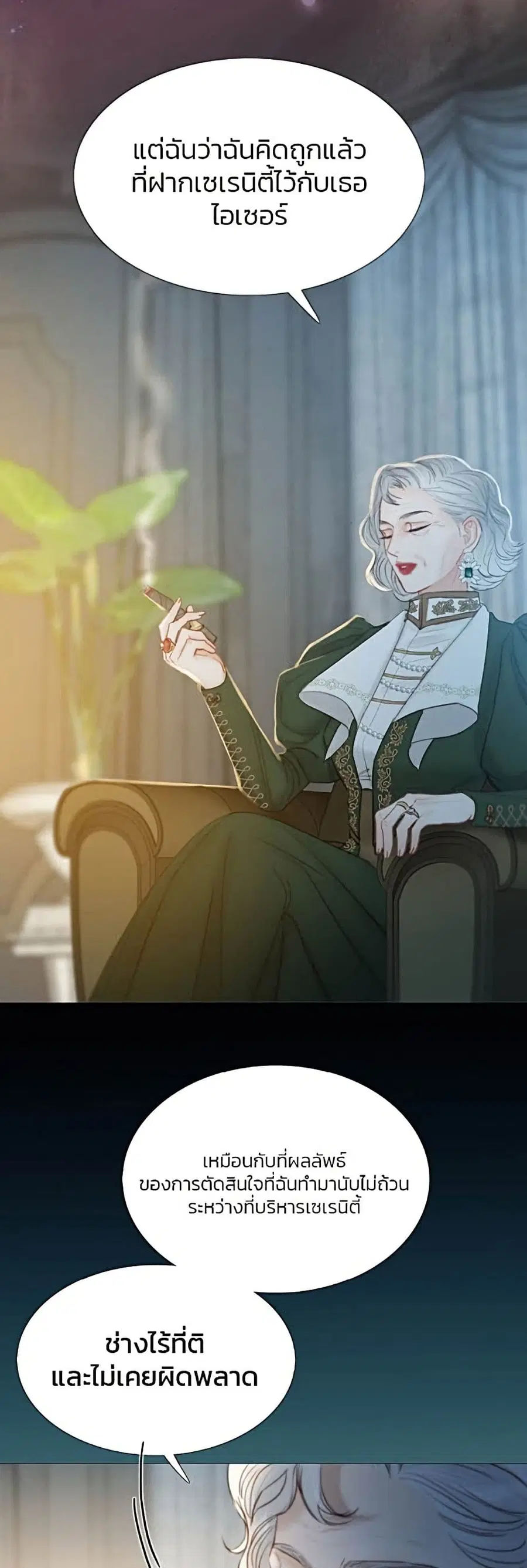 Serena ตอนที่ 4 — หน้า 46 จาก 52