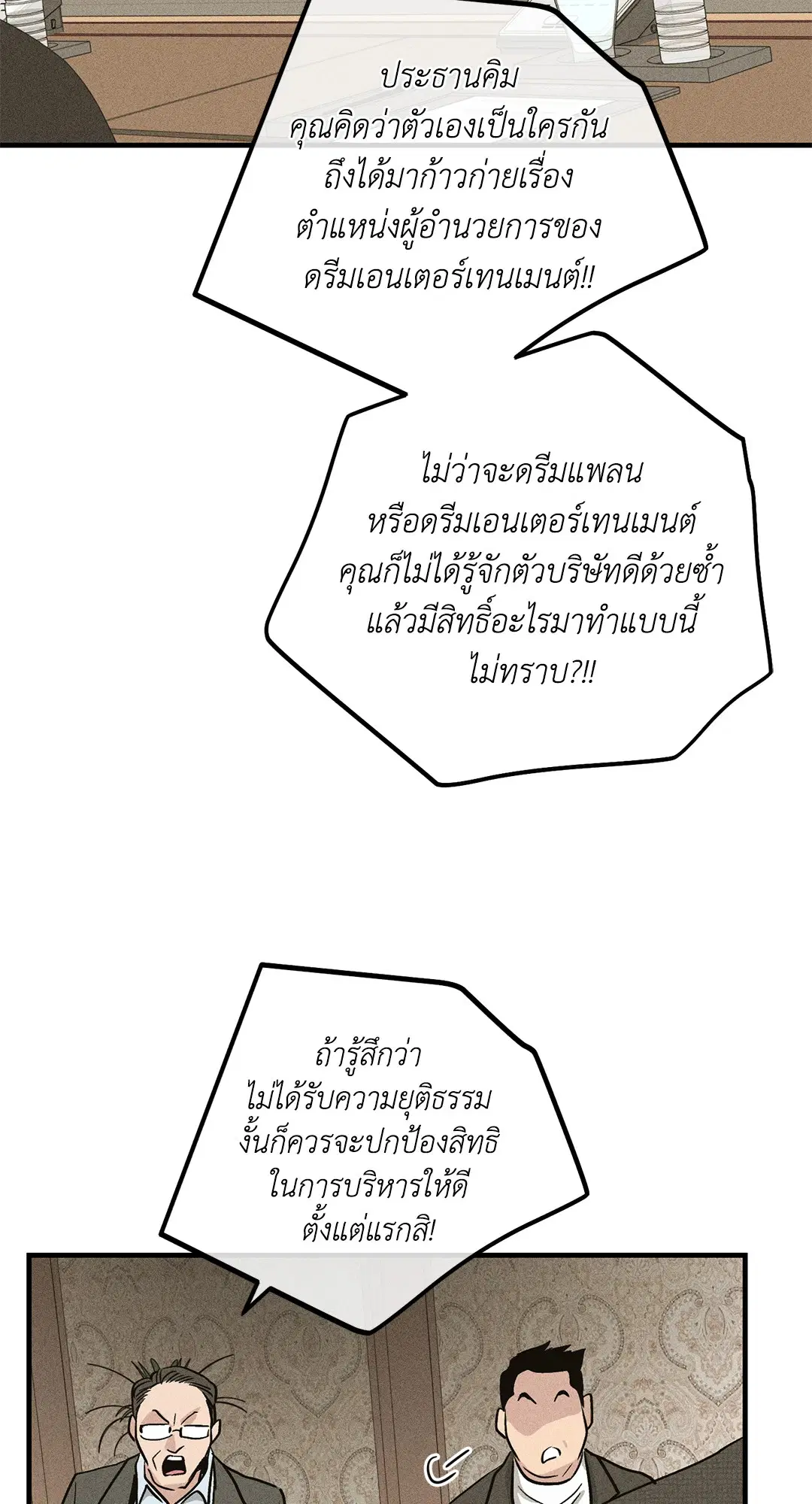 PAYBACK ตอนที่ 90 — หน้า 30 จาก 106