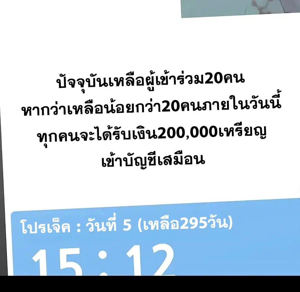 Project Utopia ตอนที่ 58 — หน้า 32 จาก 94