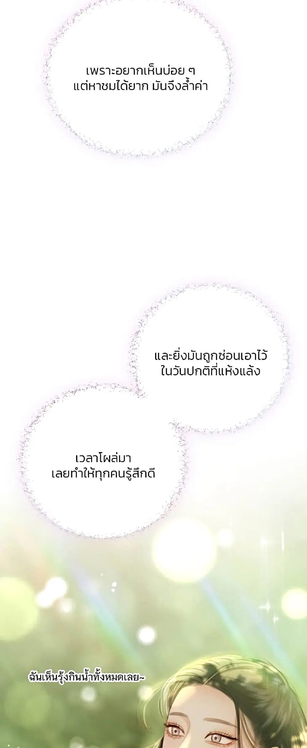 Serena ตอนที่ 54 — หน้า 55 จาก 62