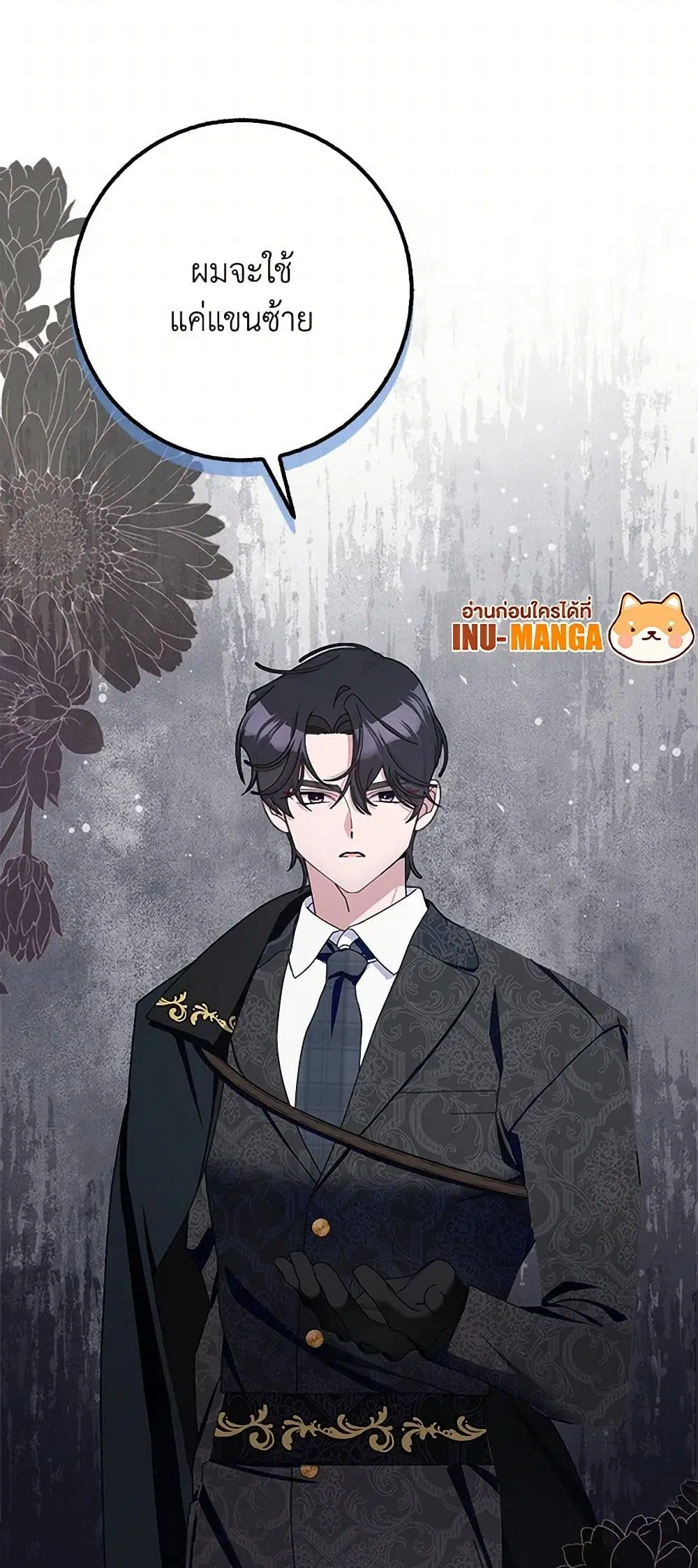 Please Marry Me Again! ตอนที่ 91 — หน้า 7 จาก 36