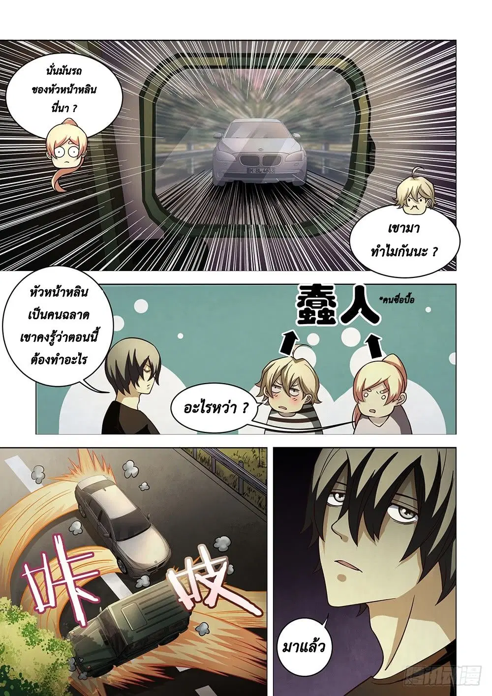 The Last Human ตอนที่ 83 — หน้า 12 จาก 17