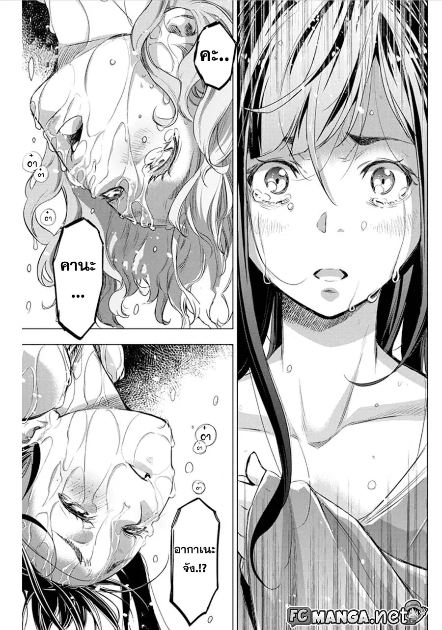 Ingoshima ตอนที่ 53 — หน้า 7 จาก 9