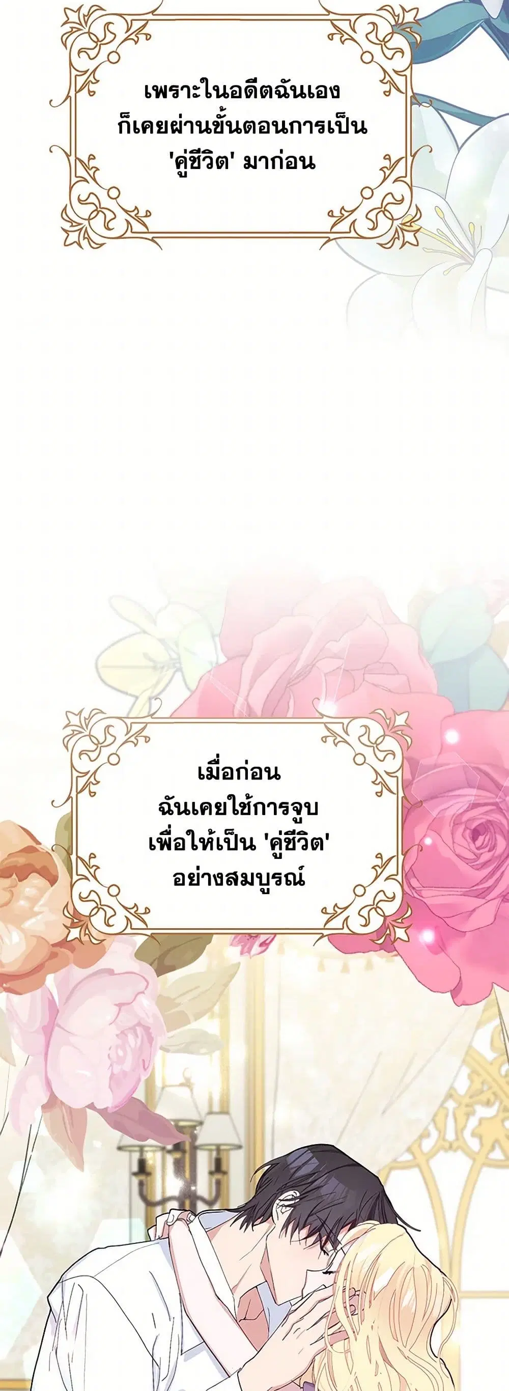 Please Marry Me Again! ตอนที่ 25 — หน้า 21 จาก 41