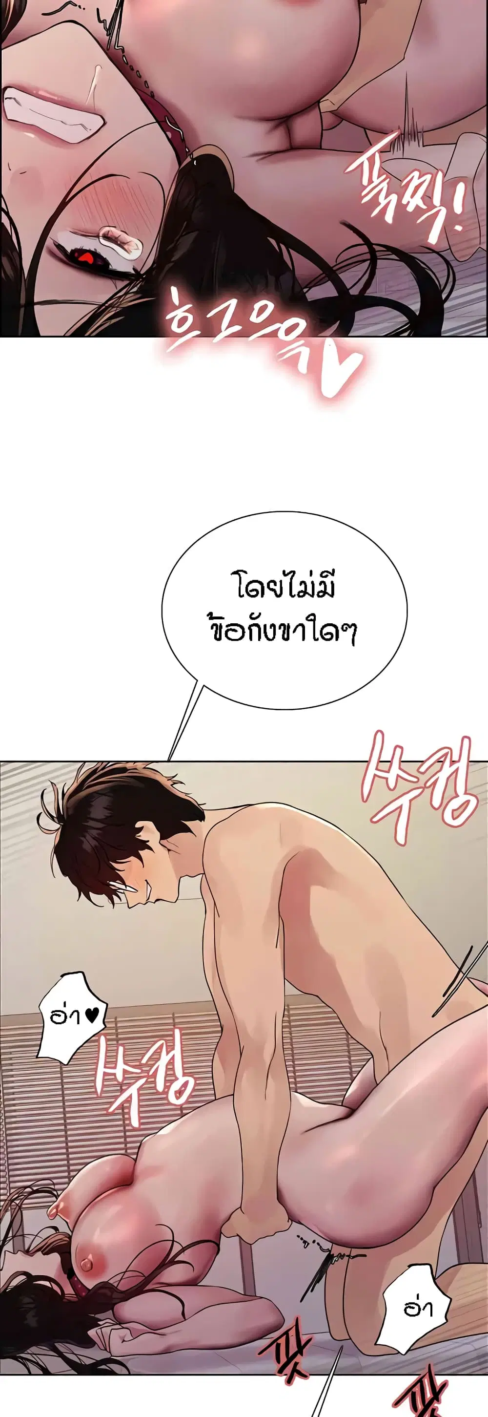 Sex-Stop Watch ตอนที่ 102 — หน้า 31 จาก 52