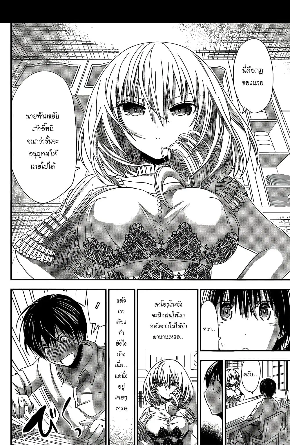 Minamoto-kun Monogatari ตอนที่ 143 — หน้า 6 จาก 9