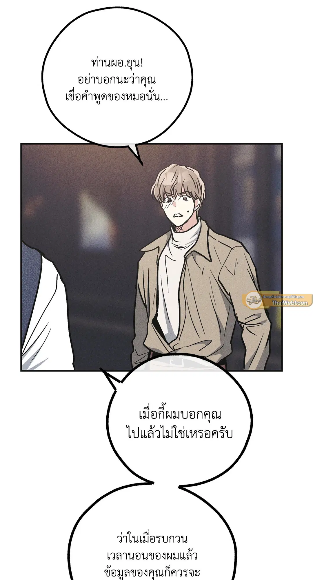 PAYBACK ตอนที่ 54 — หน้า 89 จาก 94