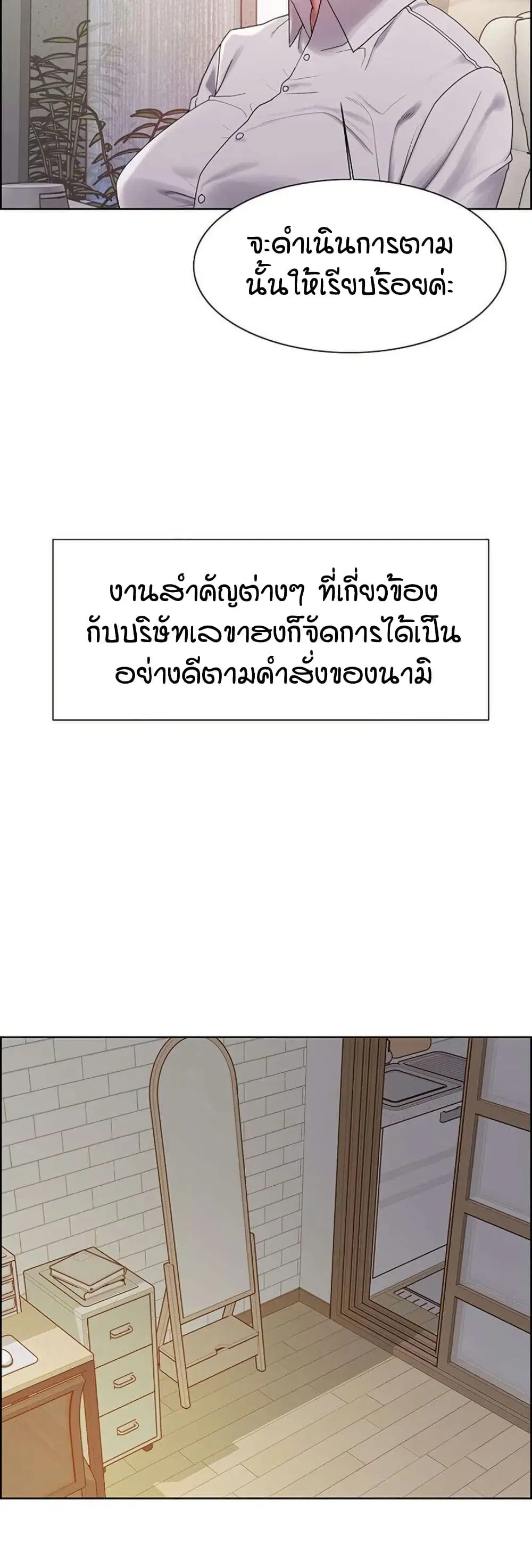 Sex-Stop Watch ตอนที่ 145 — หน้า 20 จาก 42