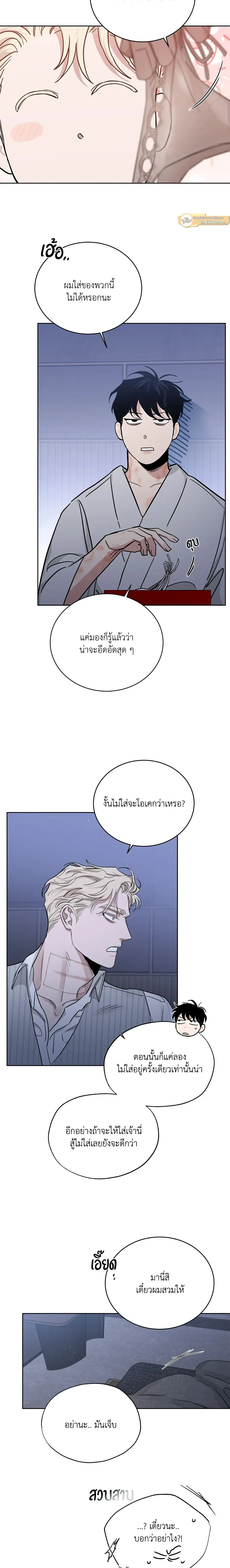 Roses and Champagne ตอนที่ 84 — หน้า 16 จาก 20
