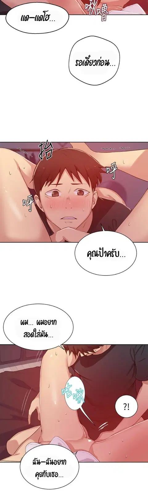 Secret Class ตอนที่ 19 — หน้า 33 จาก 46