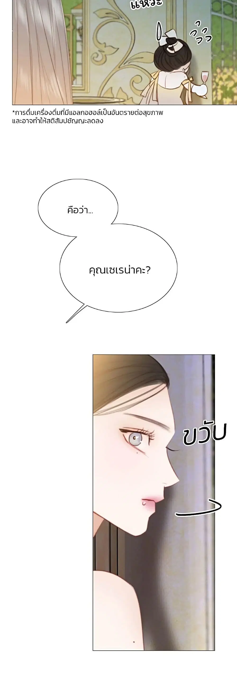 Serena ตอนที่ 47 — หน้า 40 จาก 62