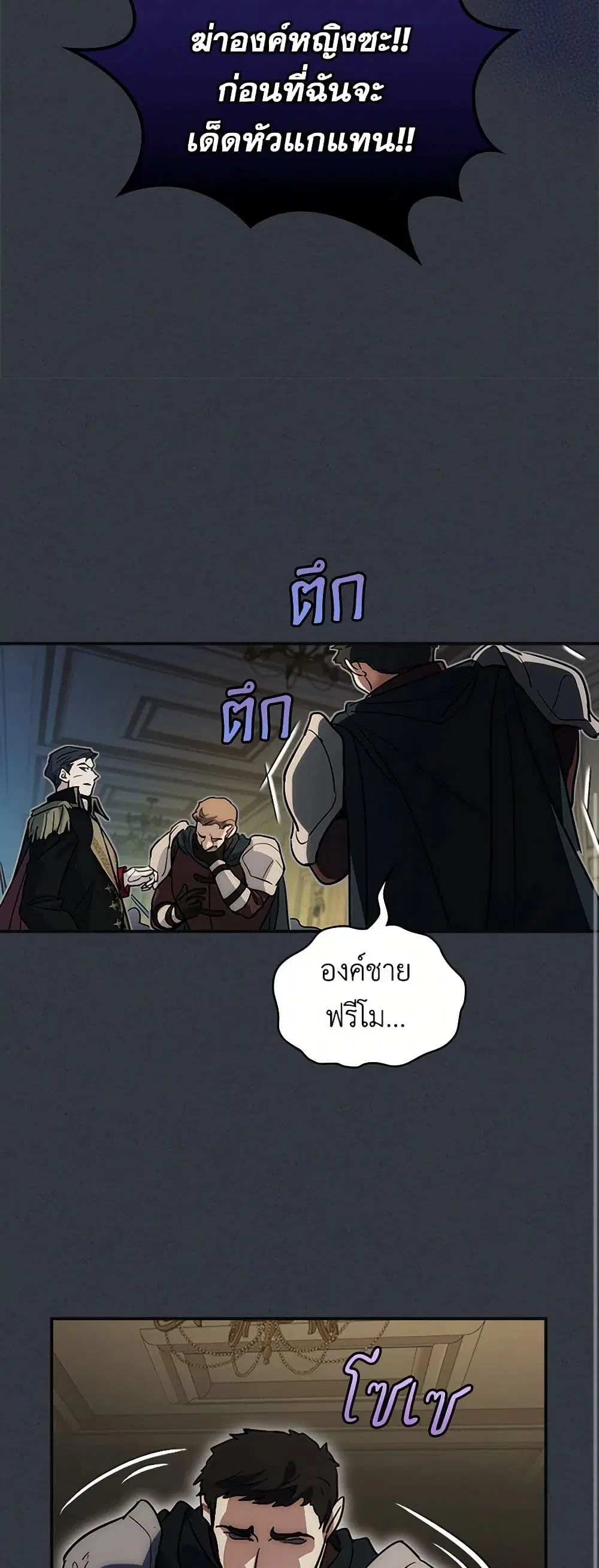 The Lady and the Beast ตอนที่ 171 — หน้า 15 จาก 44
