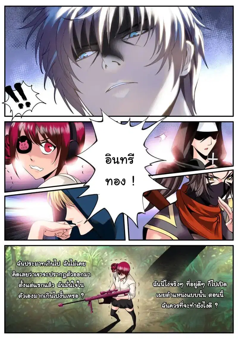 The Superb Captain in the City ตอนที่ 78 — หน้า 14 จาก 17