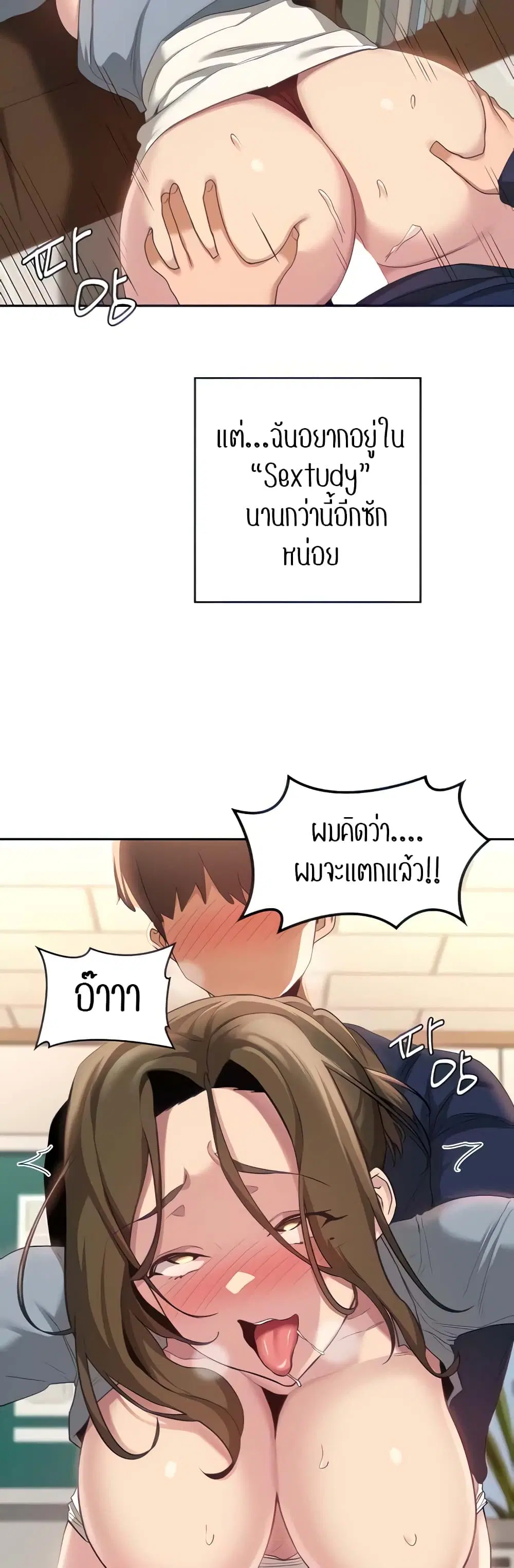 Sextudy Group ตอนที่ 90 — หน้า 36 จาก 44