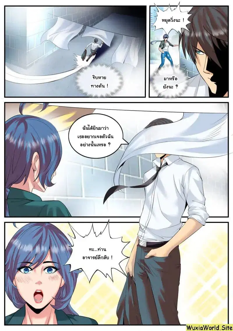The Superb Captain in the City ตอนที่ 95 — หน้า 10 จาก 14
