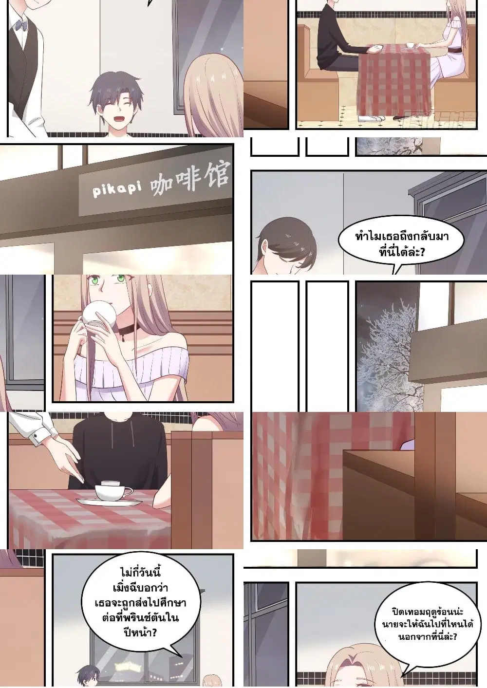Xueba’s Black Technology System.jpg ตอนที่ 84 — หน้า 8 จาก 11